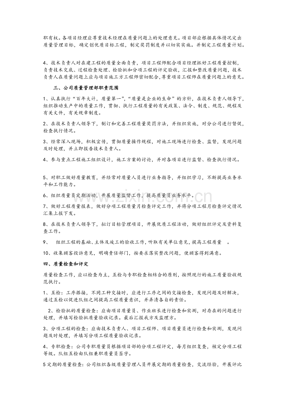 工程质量安全管理制度.doc_第2页