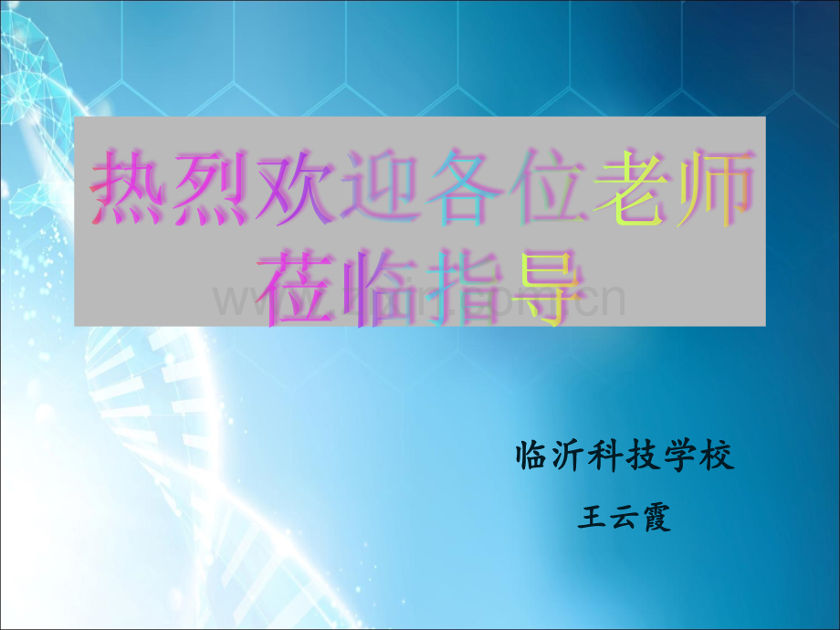 慢性肺源性心脏病课公开课.ppt_第1页