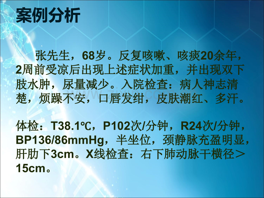 慢性肺源性心脏病课公开课.ppt_第2页