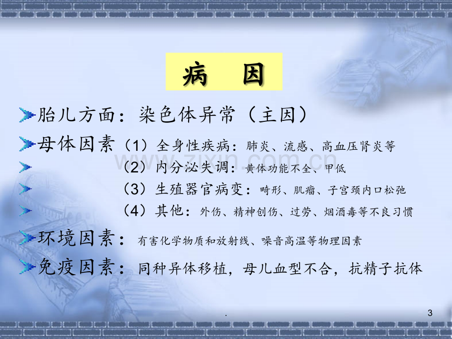 妊娠病理--流产、早产.ppt_第3页