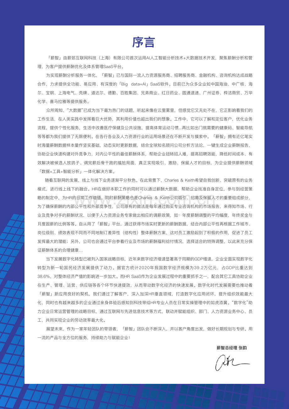 2023行业薪酬白皮书.pdf_第2页