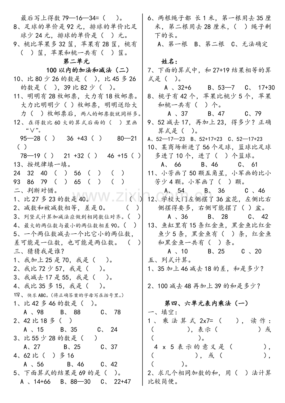 数学二年级上册易错题.doc_第2页