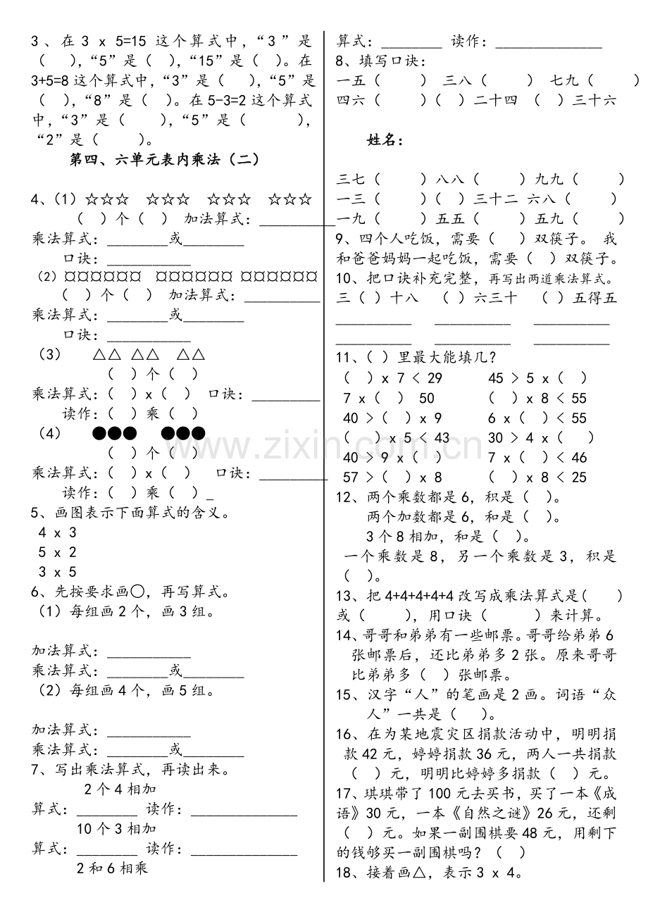 数学二年级上册易错题.doc_第3页