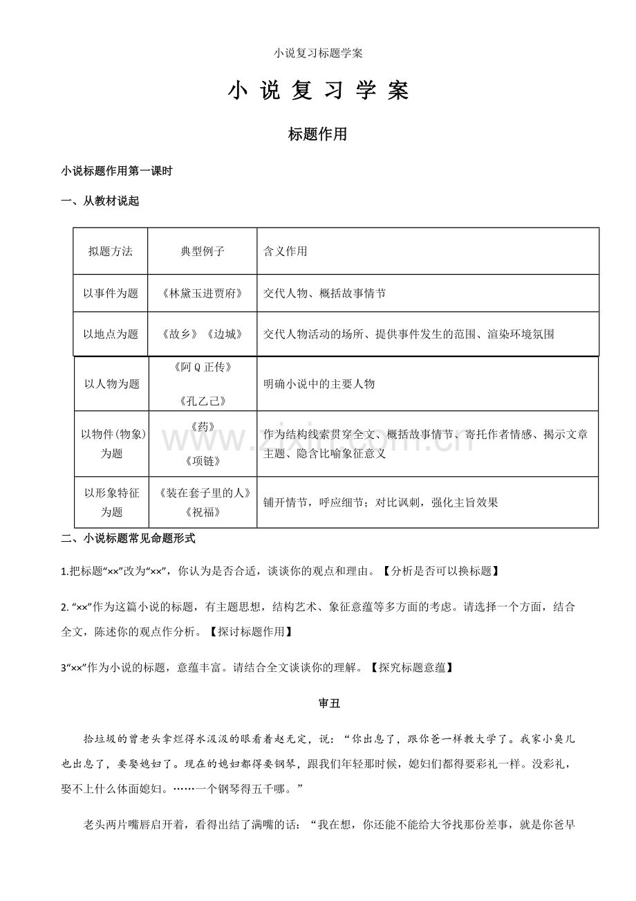 小说复习标题学案.doc_第1页