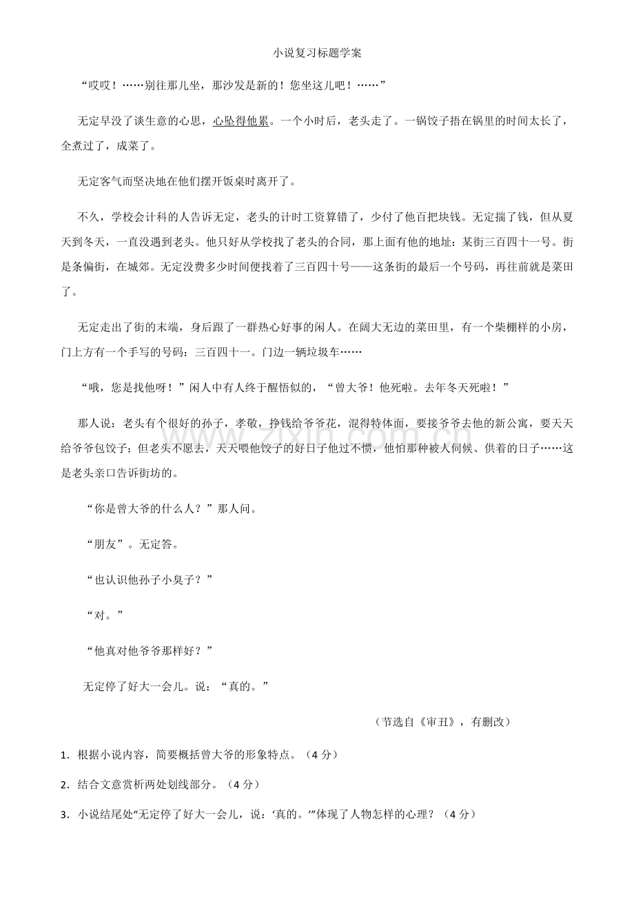 小说复习标题学案.doc_第3页