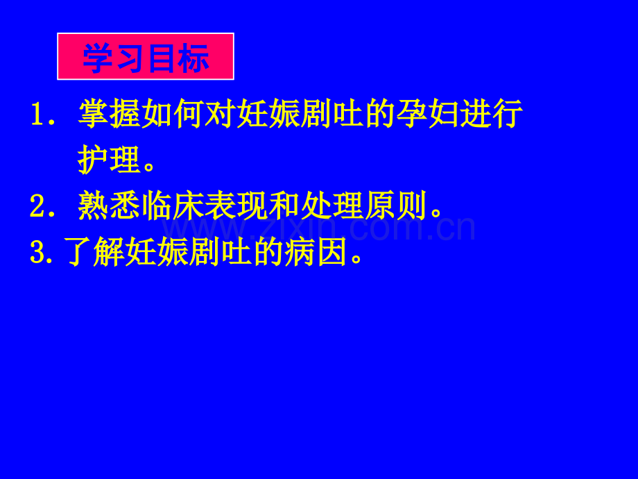 妊娠剧吐课件.ppt_第3页