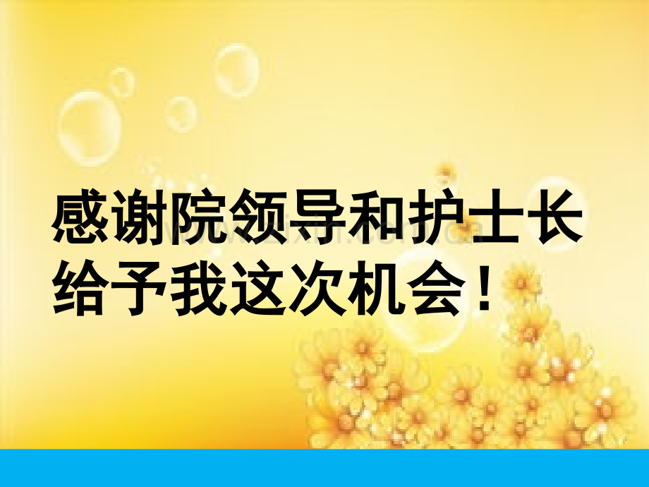 带教述职报告.ppt_第2页