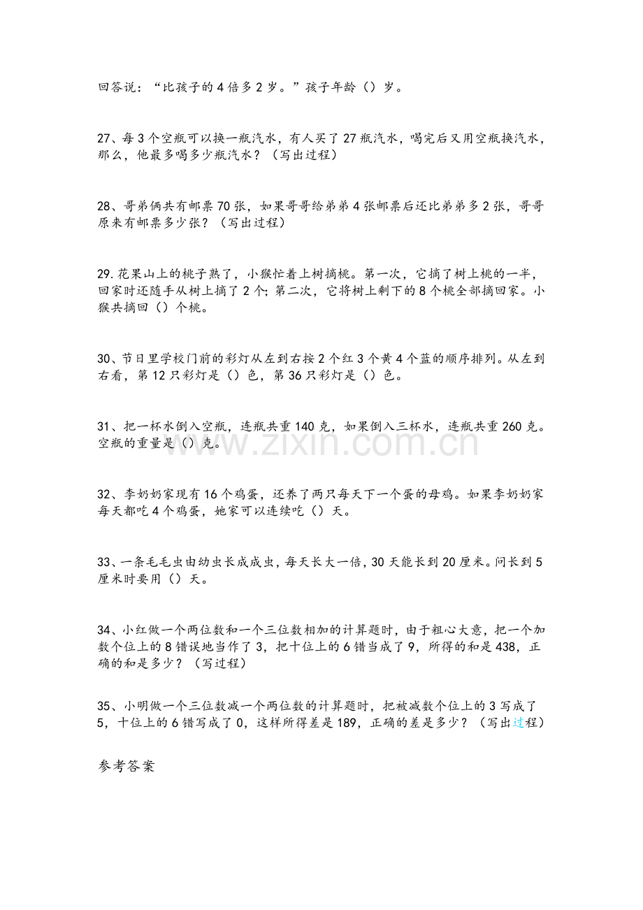 小学二年级数学拓展智力练习题.doc_第3页