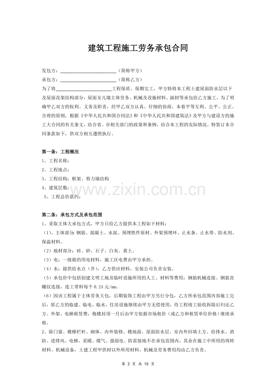 建筑工程施工劳务承包合同.doc_第3页