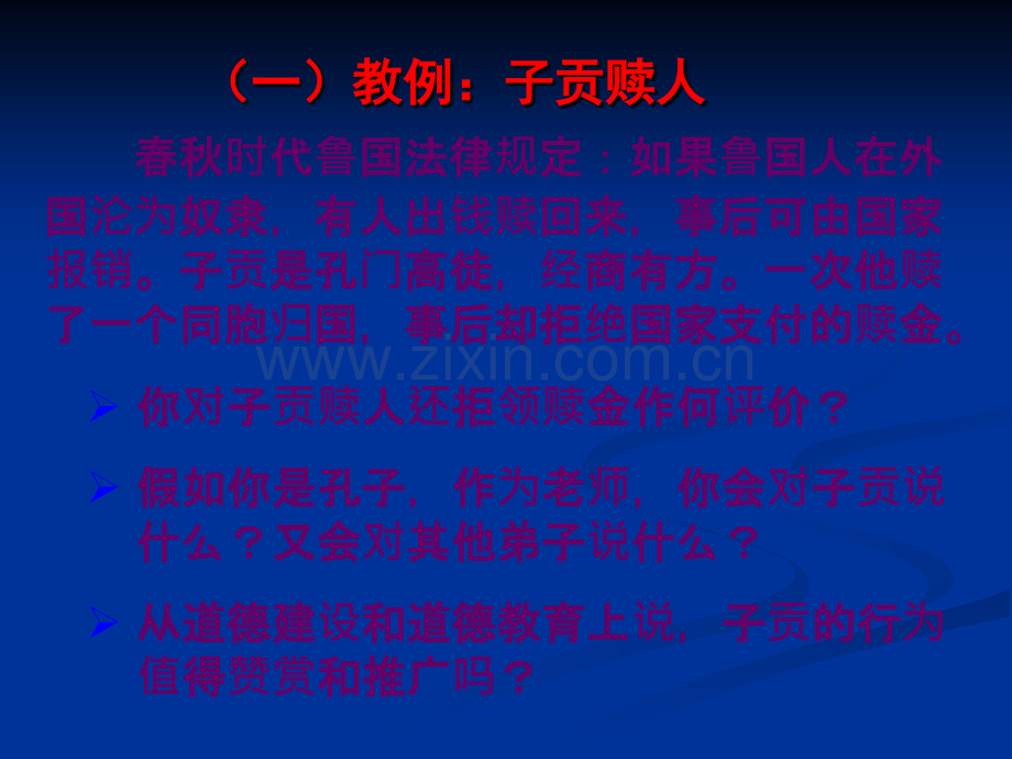 师德培训课件.ppt_第3页