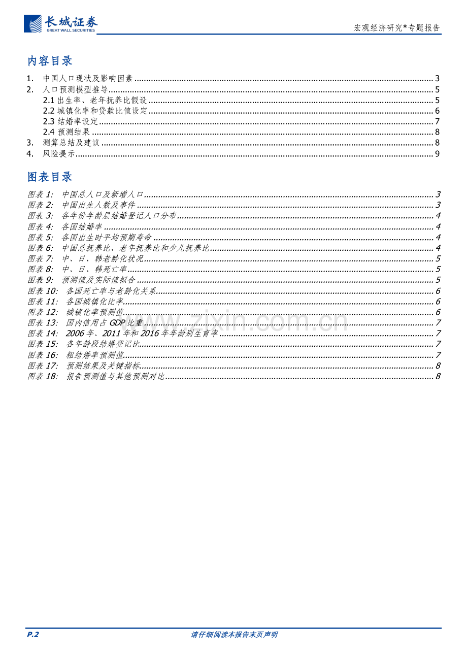 中国人口趋势研判及建议.pdf_第2页