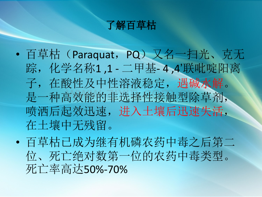 急性百草枯中毒.ppt_第2页