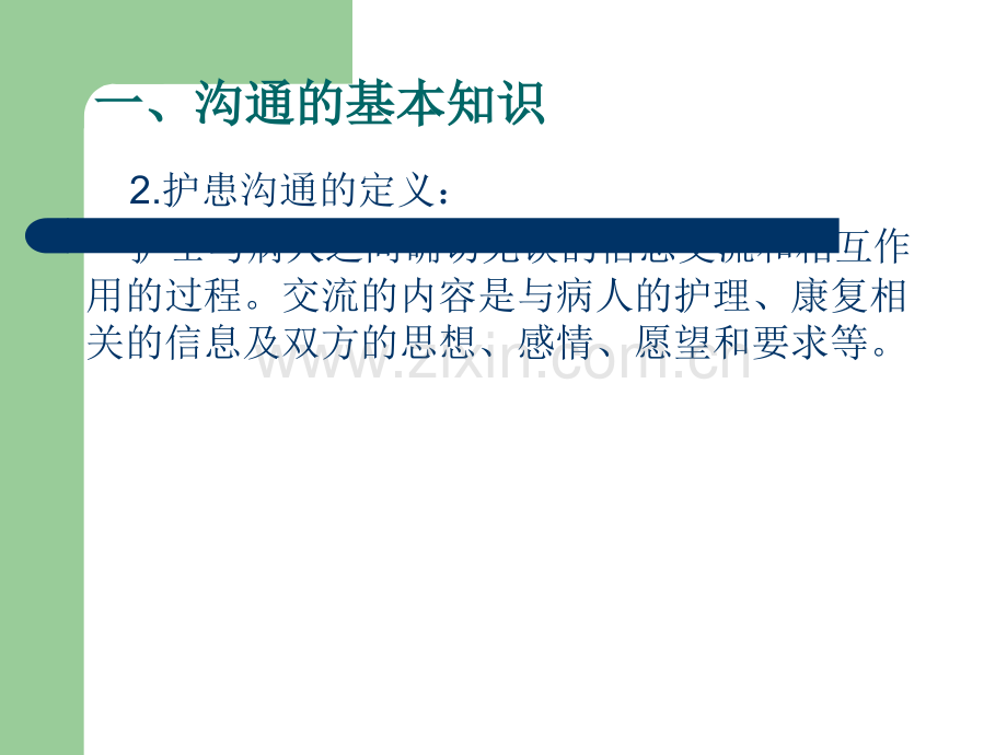 护患沟通原则与技巧.ppt_第3页