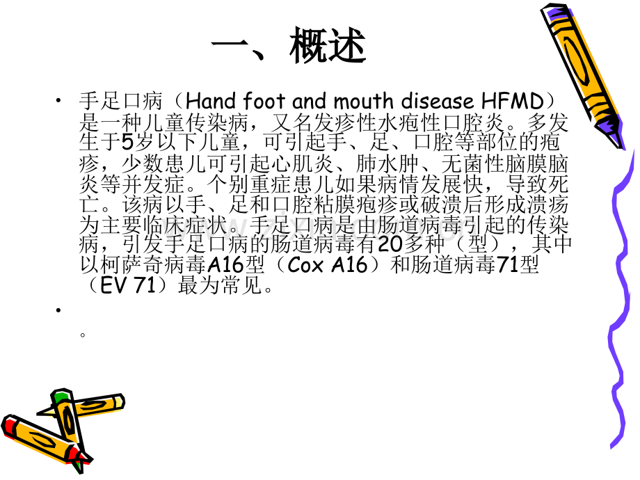 手足口病的护理课件.ppt_第2页