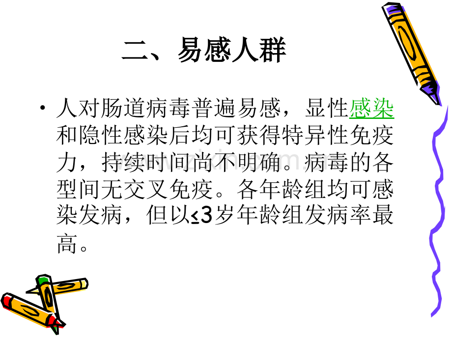 手足口病的护理课件.ppt_第3页