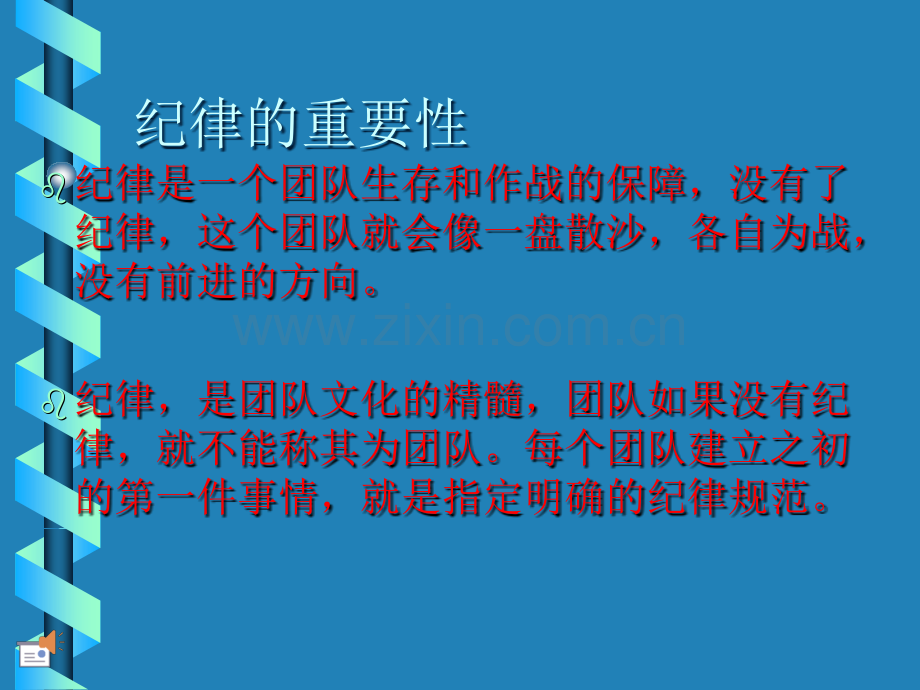 强化纪律-落实常规主题班会.ppt_第3页