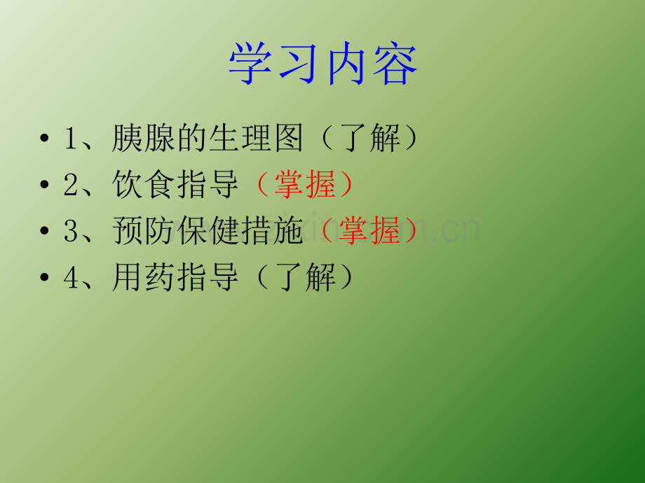 急性胰腺炎的饮食指导.ppt_第2页