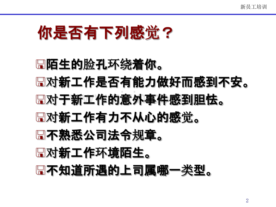 培训新员工职业心态.ppt_第2页