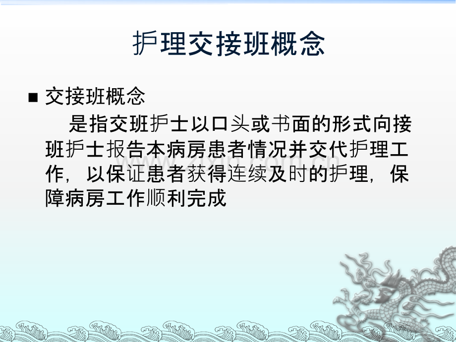 护理交接班制度ppt课件.ppt_第3页