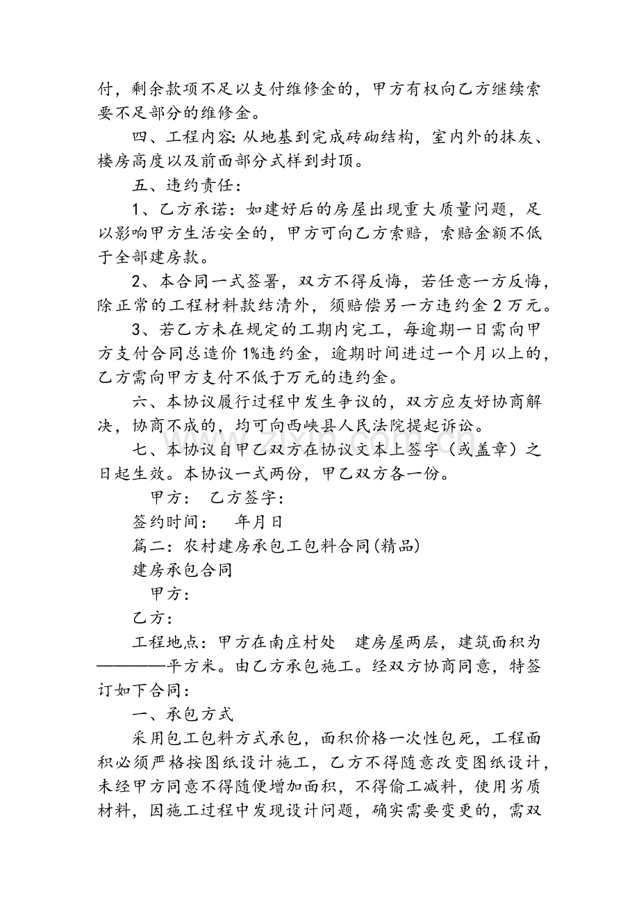 建房承包合同包工包料.doc_第2页