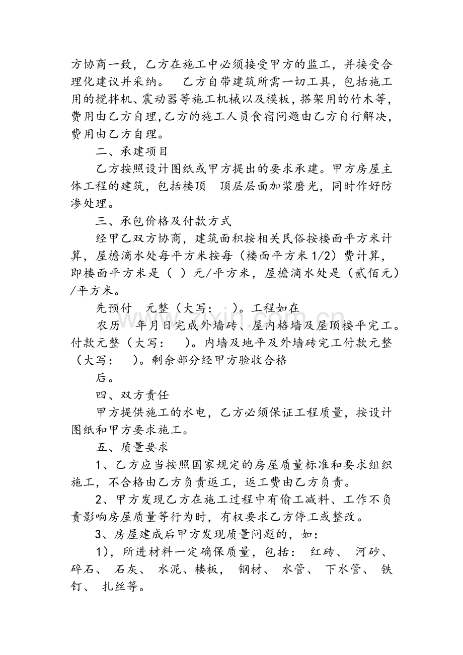 建房承包合同包工包料.doc_第3页