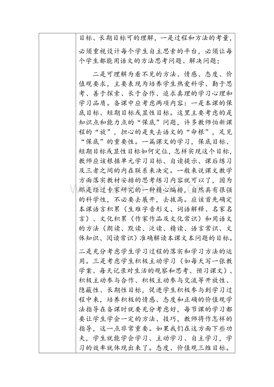 教师政治学习记录.doc_第2页