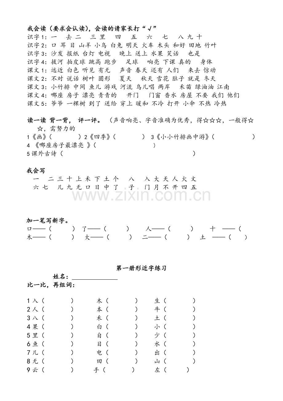 小学一年级复习试题.doc_第1页