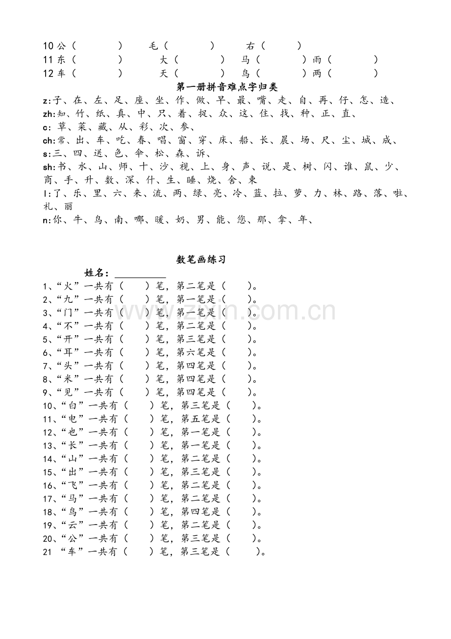 小学一年级复习试题.doc_第2页