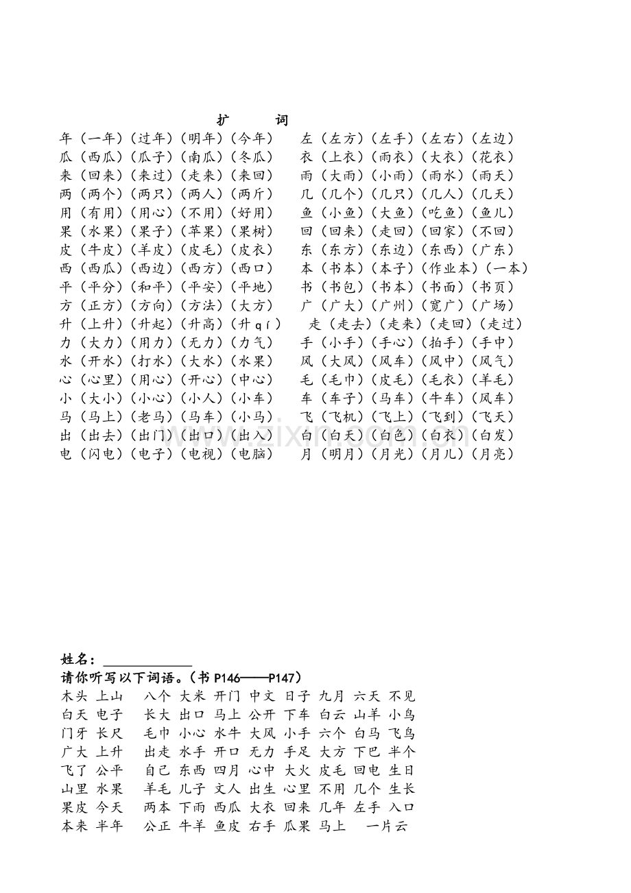 小学一年级复习试题.doc_第3页