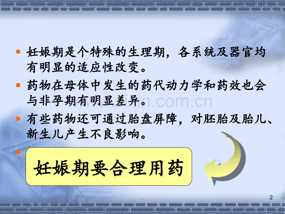 妊娠期用药.ppt_第2页