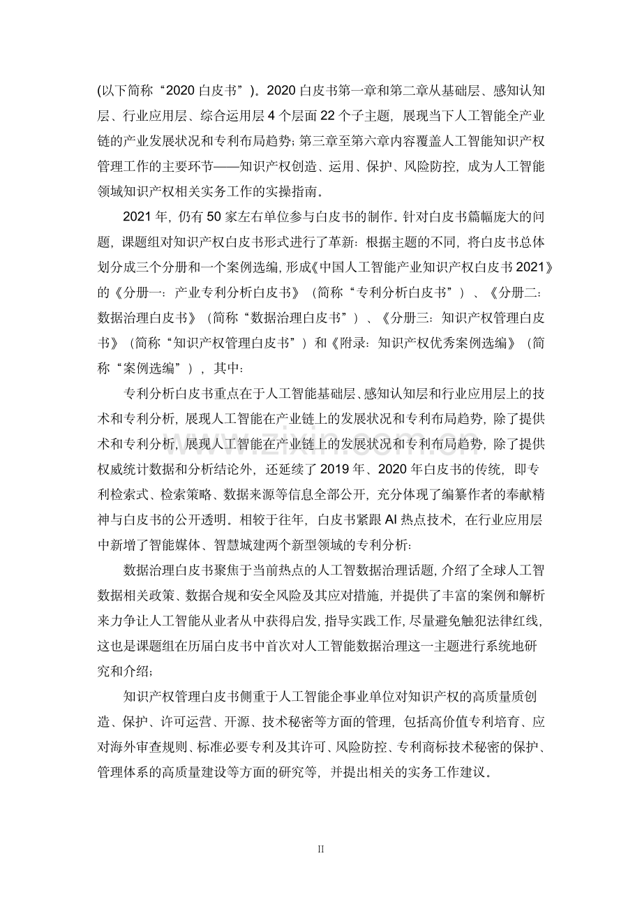 2022年中国人工智能产业技术成熟度白皮书.pdf_第3页