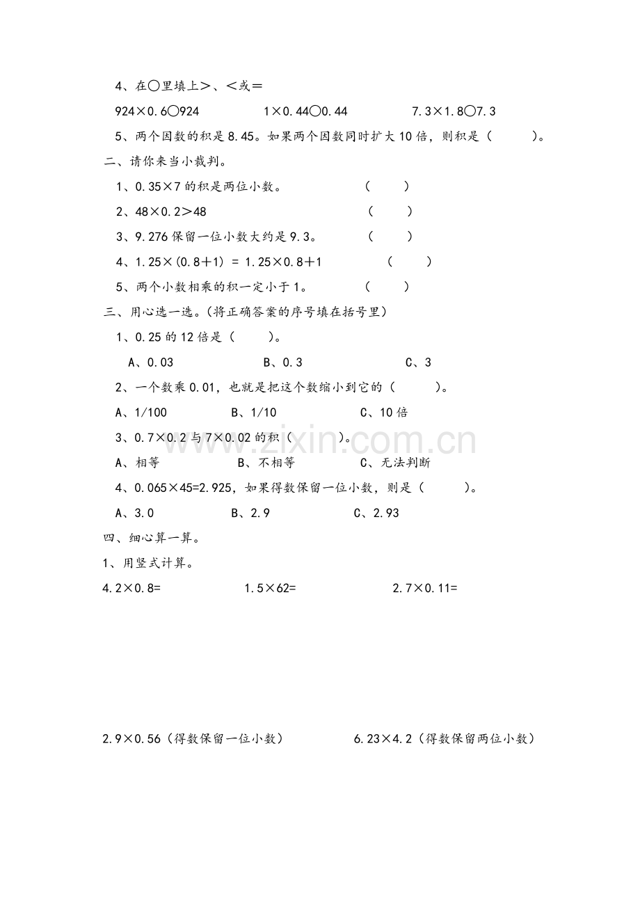 小学五年级数学.doc_第3页