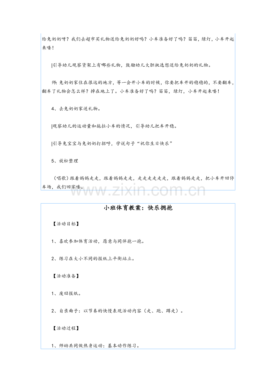 小班体育教案.doc_第2页