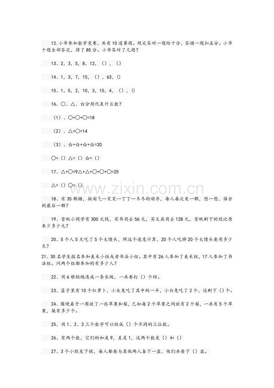 小学数学趣味数学练习100题.doc_第2页