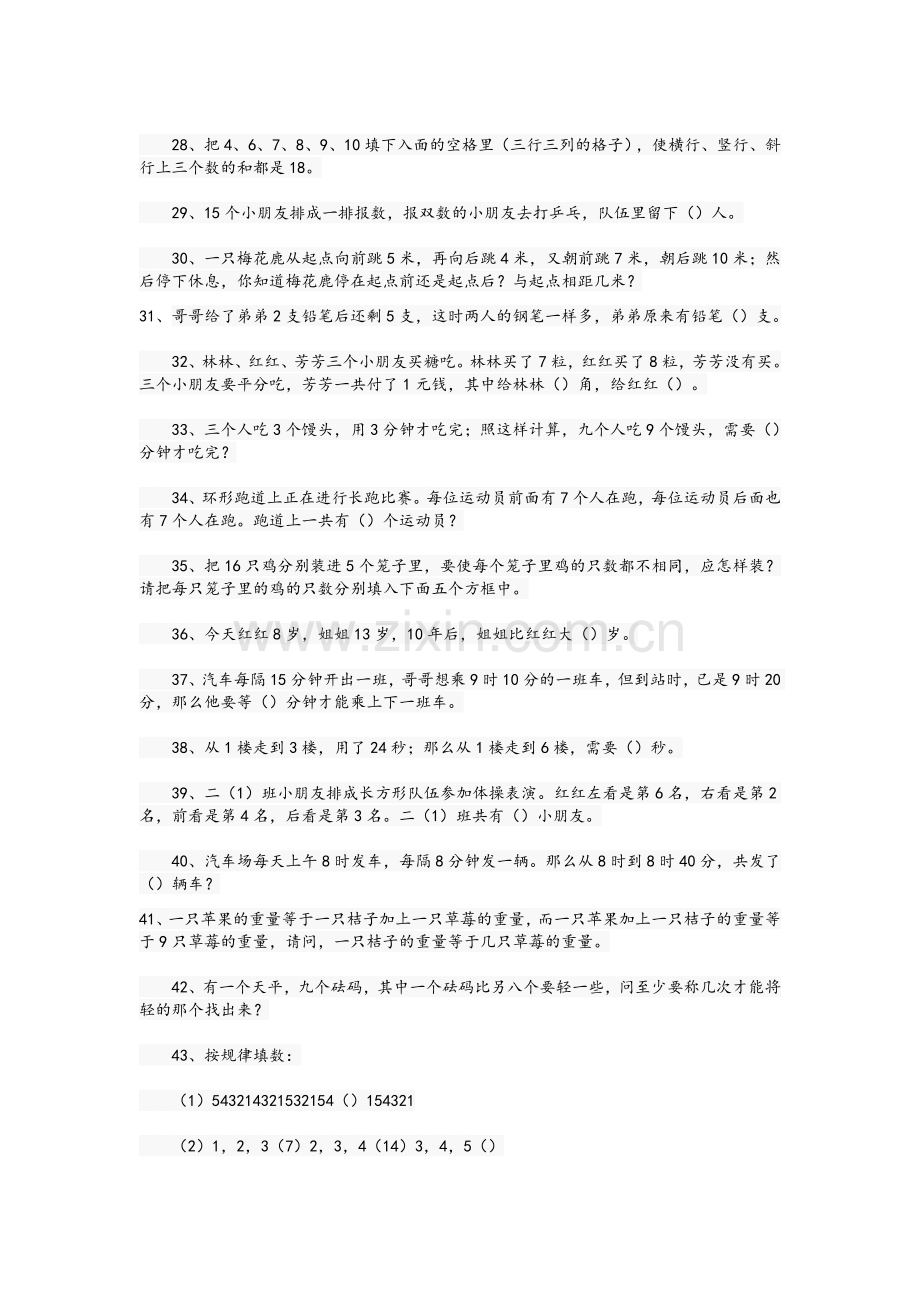 小学数学趣味数学练习100题.doc_第3页