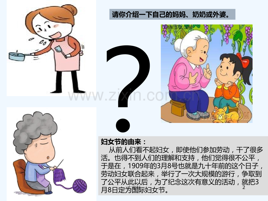 幼儿园妇女节手工活动.ppt_第2页