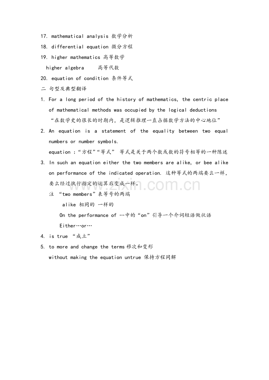 数学专业英语.doc_第2页