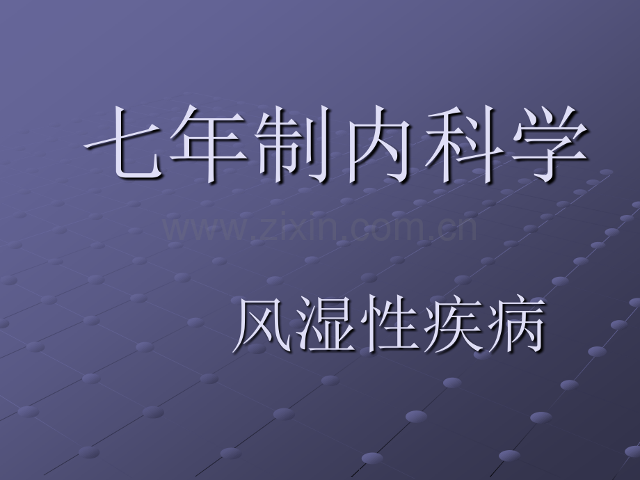 急性胃炎ppt课件.ppt_第1页