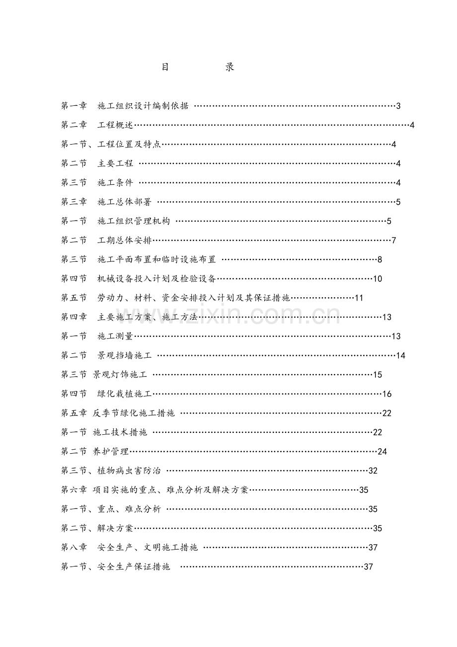 室外景观施工组织设计.doc_第1页