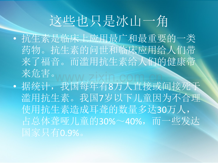 抗生素合理使用-.ppt_第3页