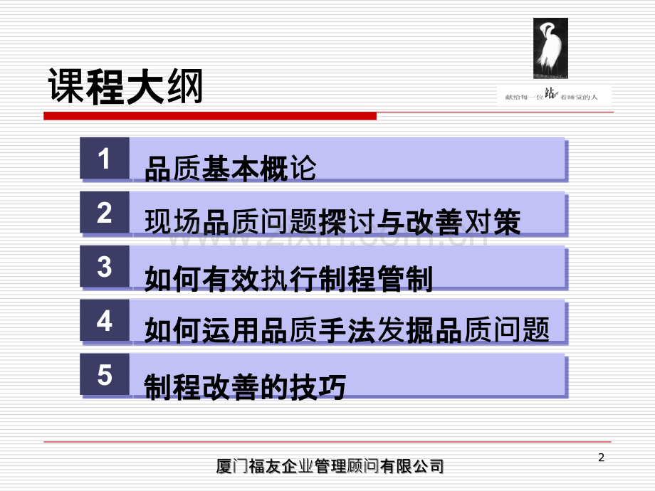 如何做好现场品质管理义.ppt_第2页