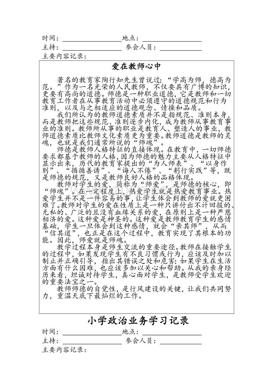 小学政治业务学习记录.doc_第2页