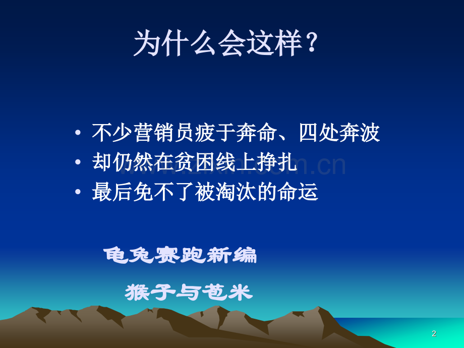 客户开发与管理技巧.ppt_第2页