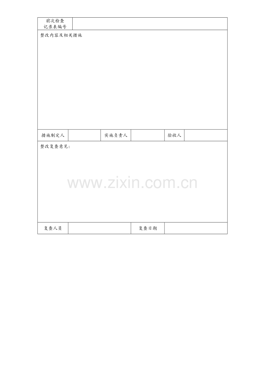 建筑工程各类安全生产检查记录表.doc_第2页