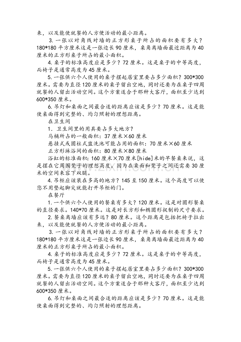 室内设计师必须知道的尺寸.doc_第2页