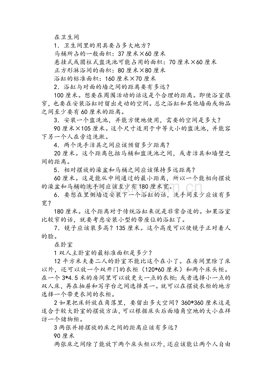 室内设计师必须知道的尺寸.doc_第3页