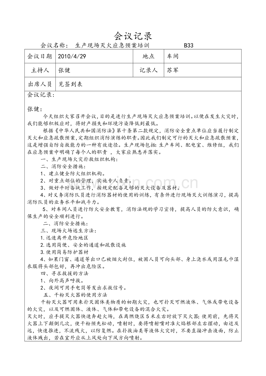 应急预案培训记录.doc_第1页