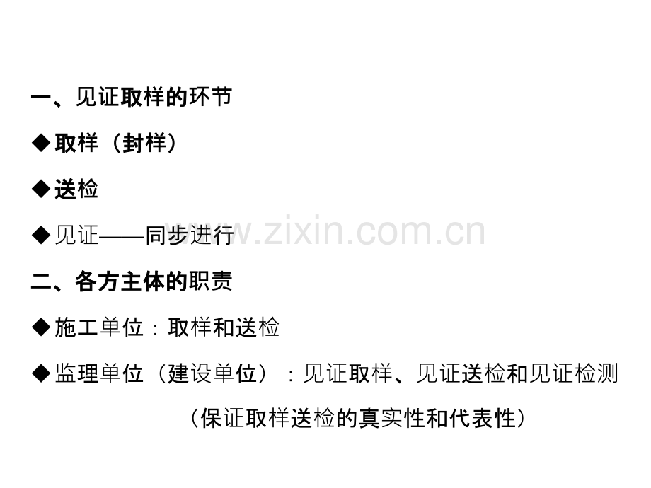 市政道路桥梁工程常用原材料见证取样送检.ppt_第2页