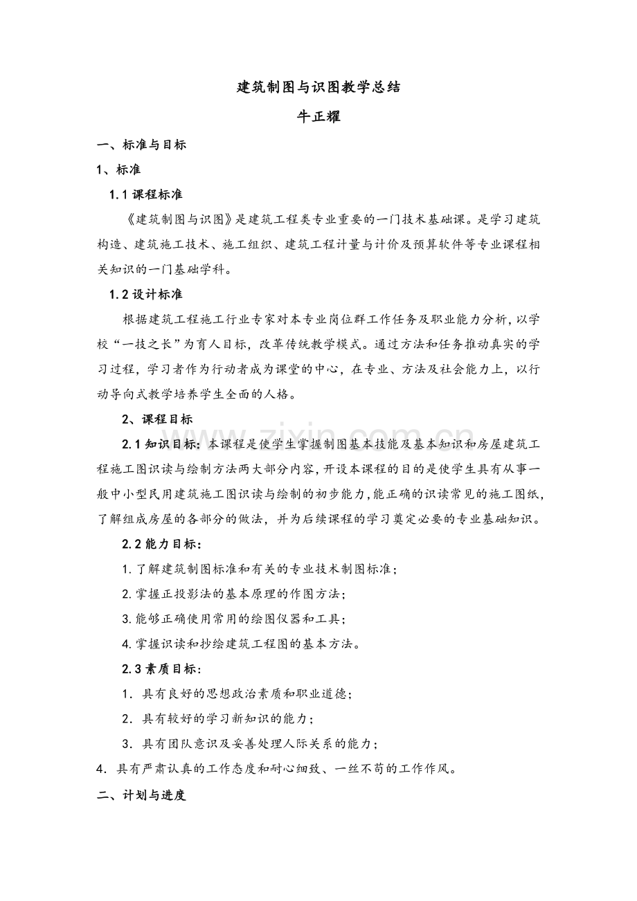 建筑制图与识图教学总结.doc_第1页