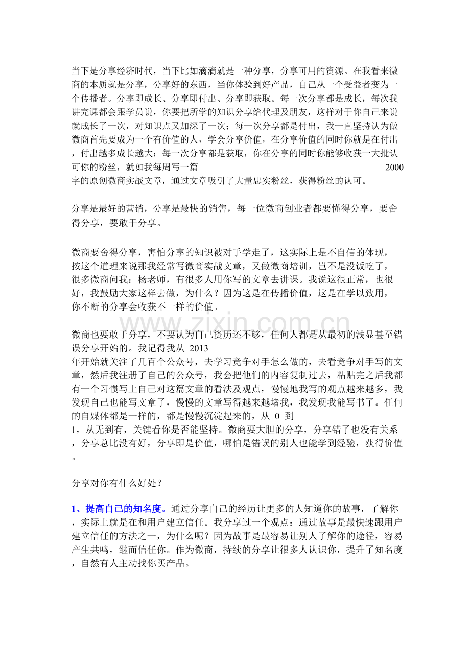 微商学习培训系列大全0002 杨赵进：《微商成交客户最有效的一招》.doc_第2页